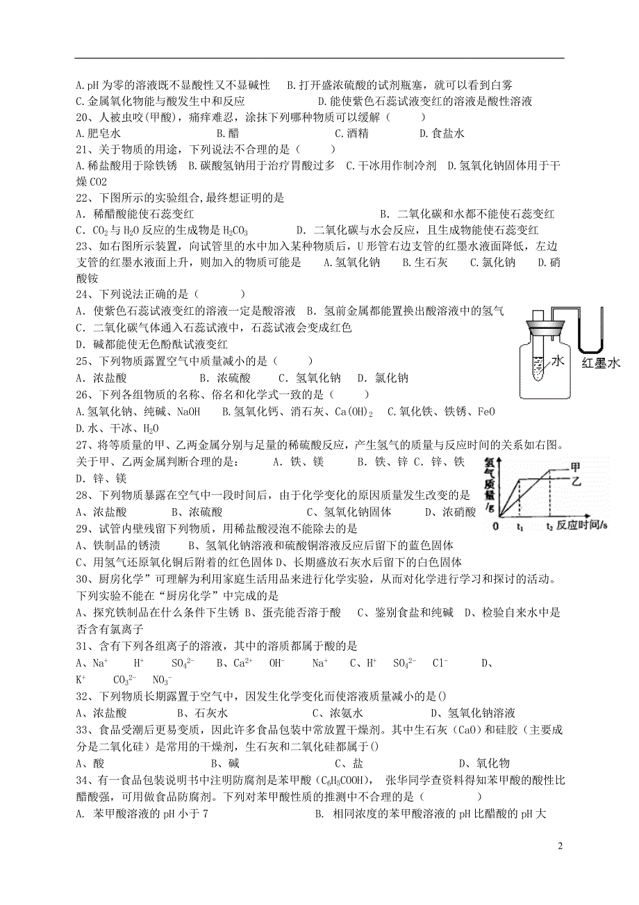 九年级化学下册 8.2 常见的酸和碱同步练习 （新版）粤教版_第2页