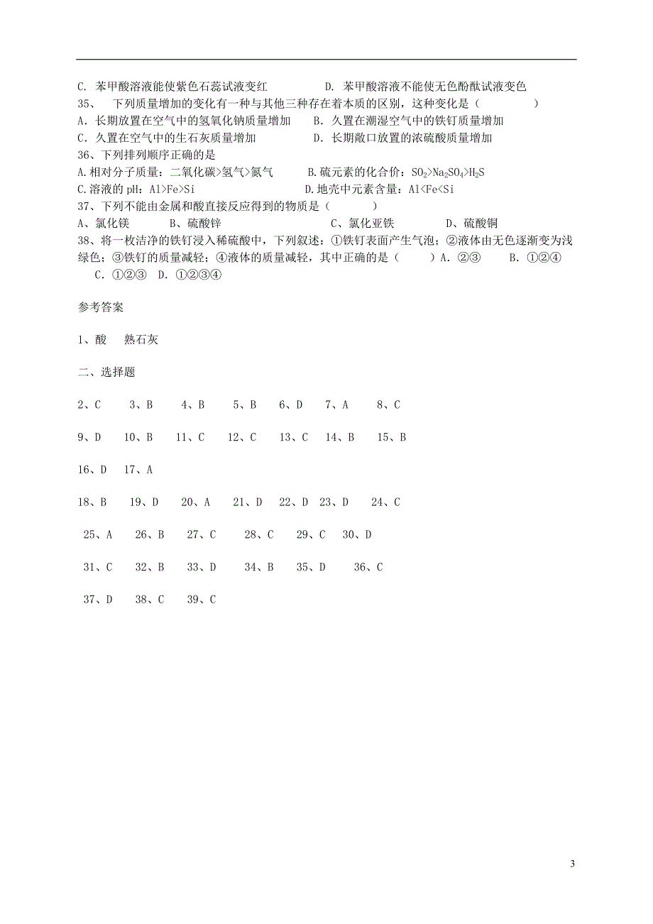 九年级化学下册 8.2 常见的酸和碱同步练习 （新版）粤教版_第3页