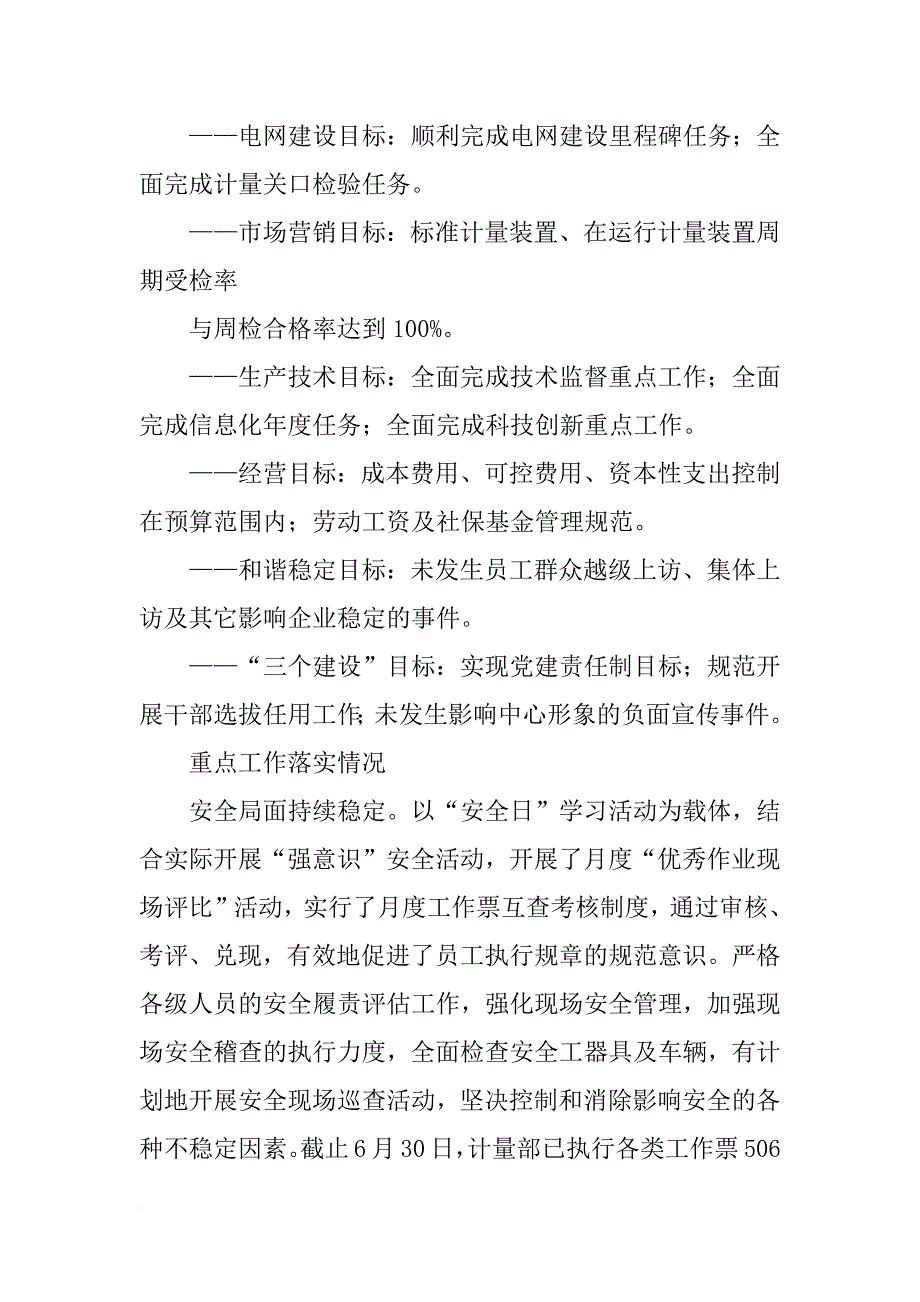 电能计量中心年终总结_第2页