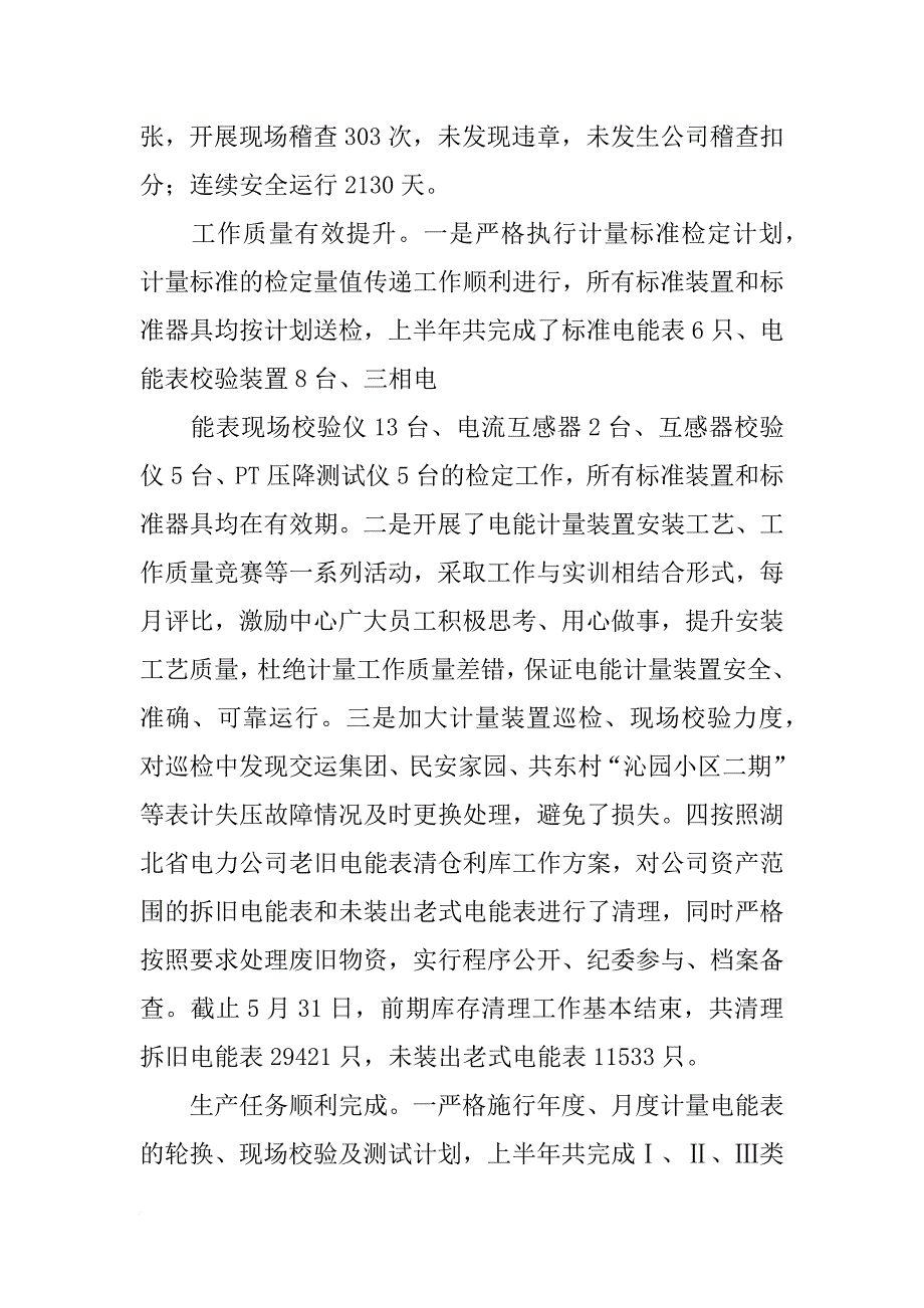 电能计量中心年终总结_第3页