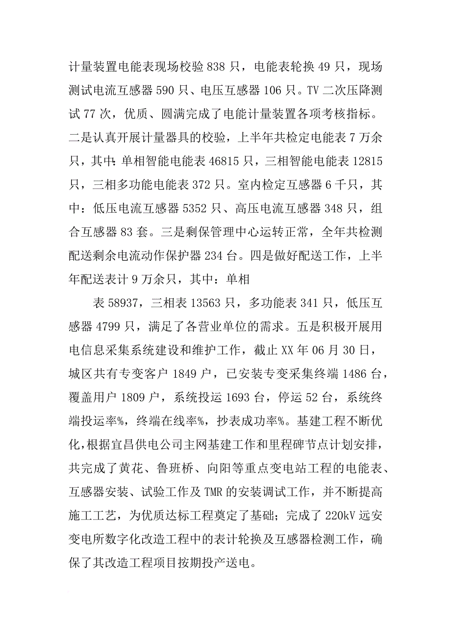 电能计量中心年终总结_第4页