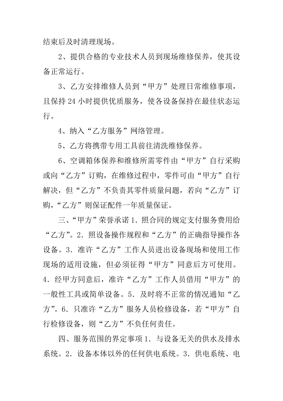 空调清洗保养合同_第2页