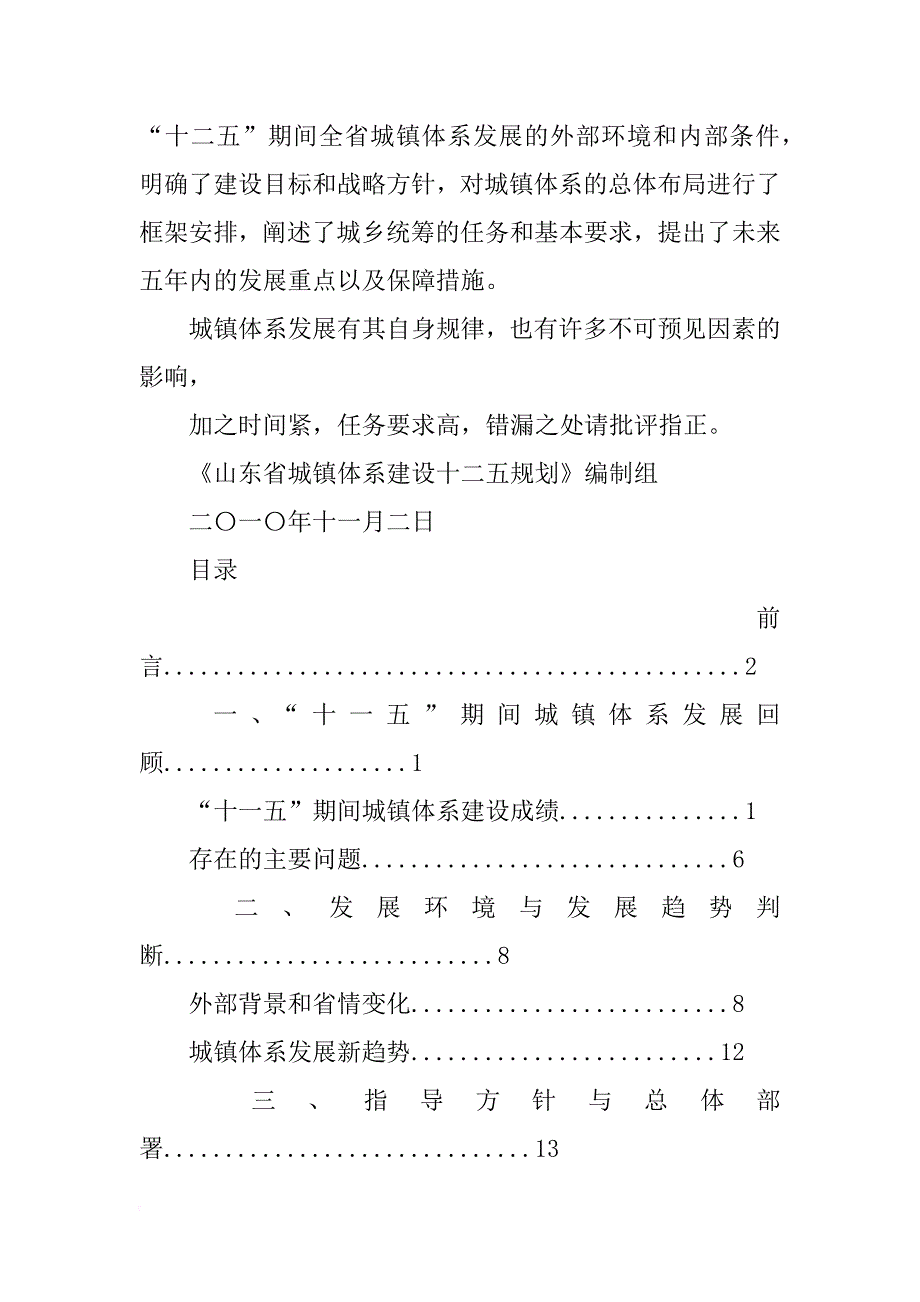 禹城城中村改造计划_第2页