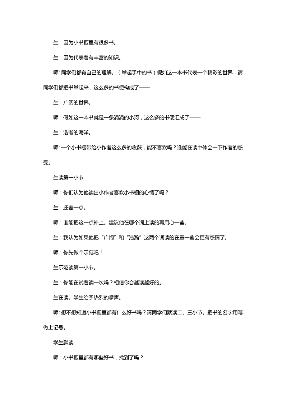 北师大三年级语文下册《小小的书橱》教学实录【2课时】[名师教学设计 教案]_第3页