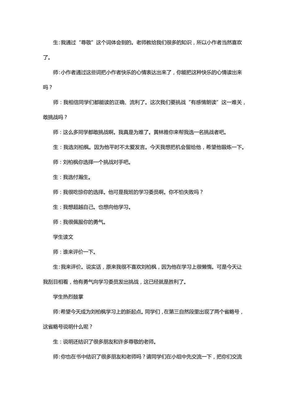 北师大三年级语文下册《小小的书橱》教学实录【2课时】[名师教学设计 教案]_第5页