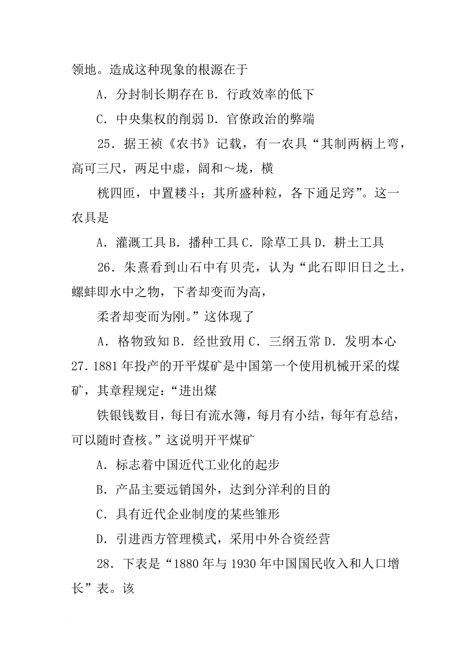 材料,世界经济全球化进程的图示_第2页