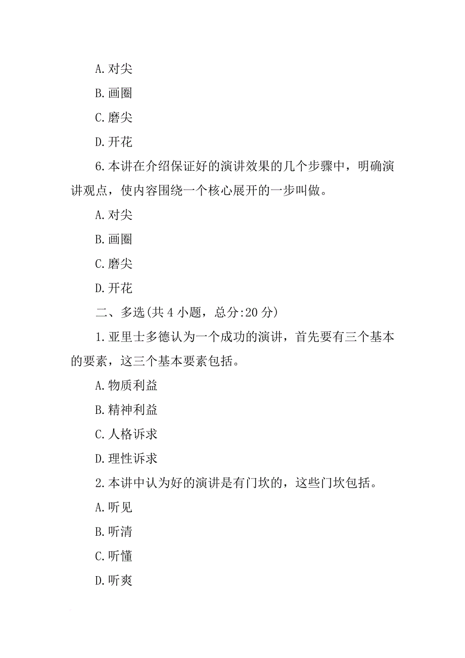 根据荆轲演讲的例子我们可以知道演讲首先要求的是_第3页