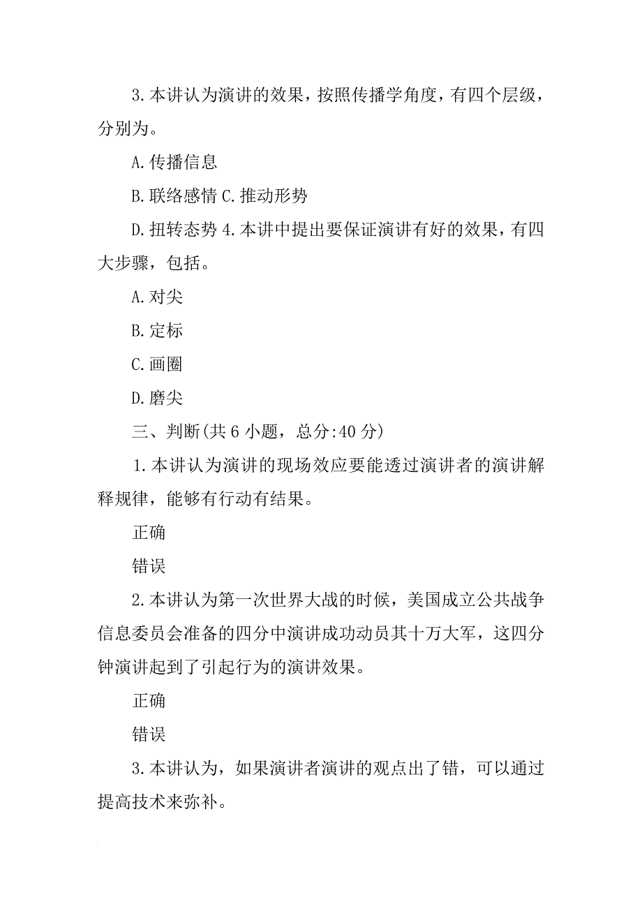 根据荆轲演讲的例子我们可以知道演讲首先要求的是_第4页