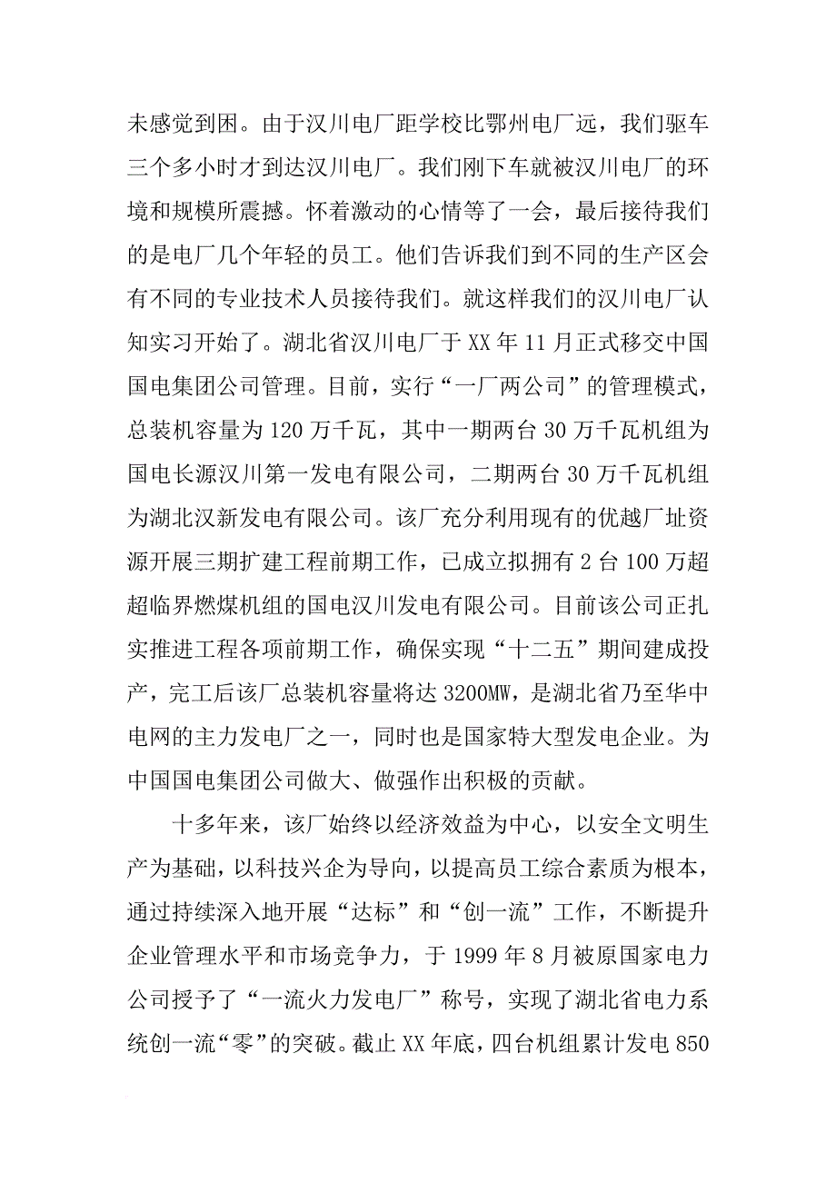 火电厂社会实践报告(共10篇)_第4页