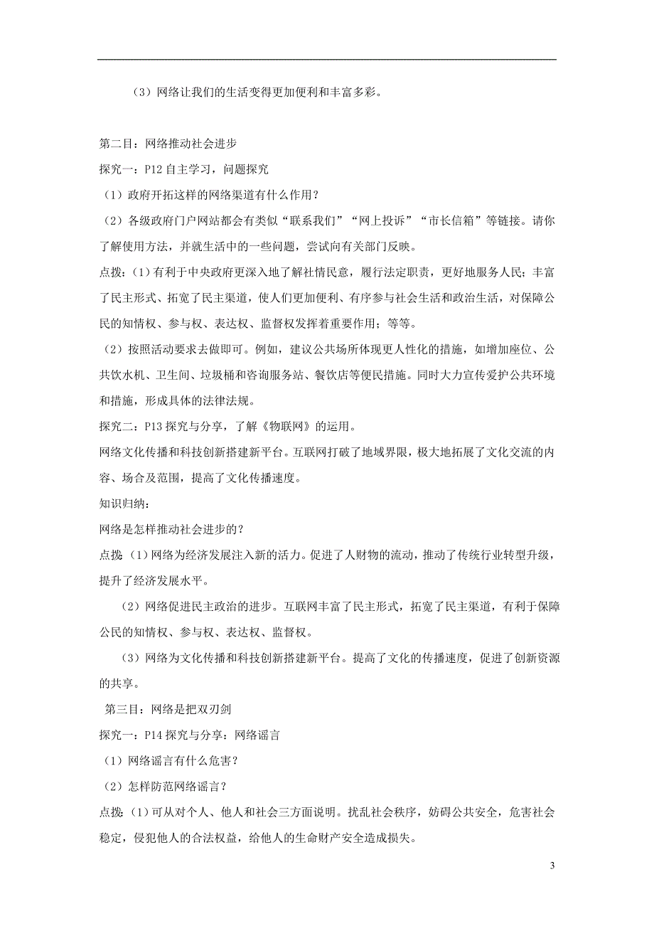 八年级道德与法治上册 第一单元 走进社会生活 第二课 网络生活新空间 第1框 网络改变世界教学设计 新人教版_第3页