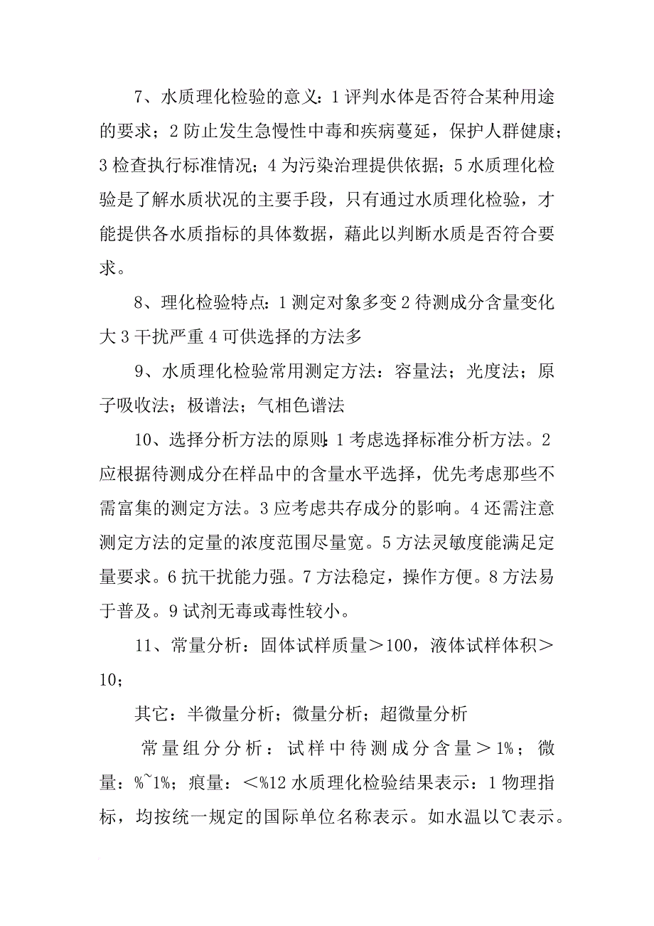 水质检验总结_第3页