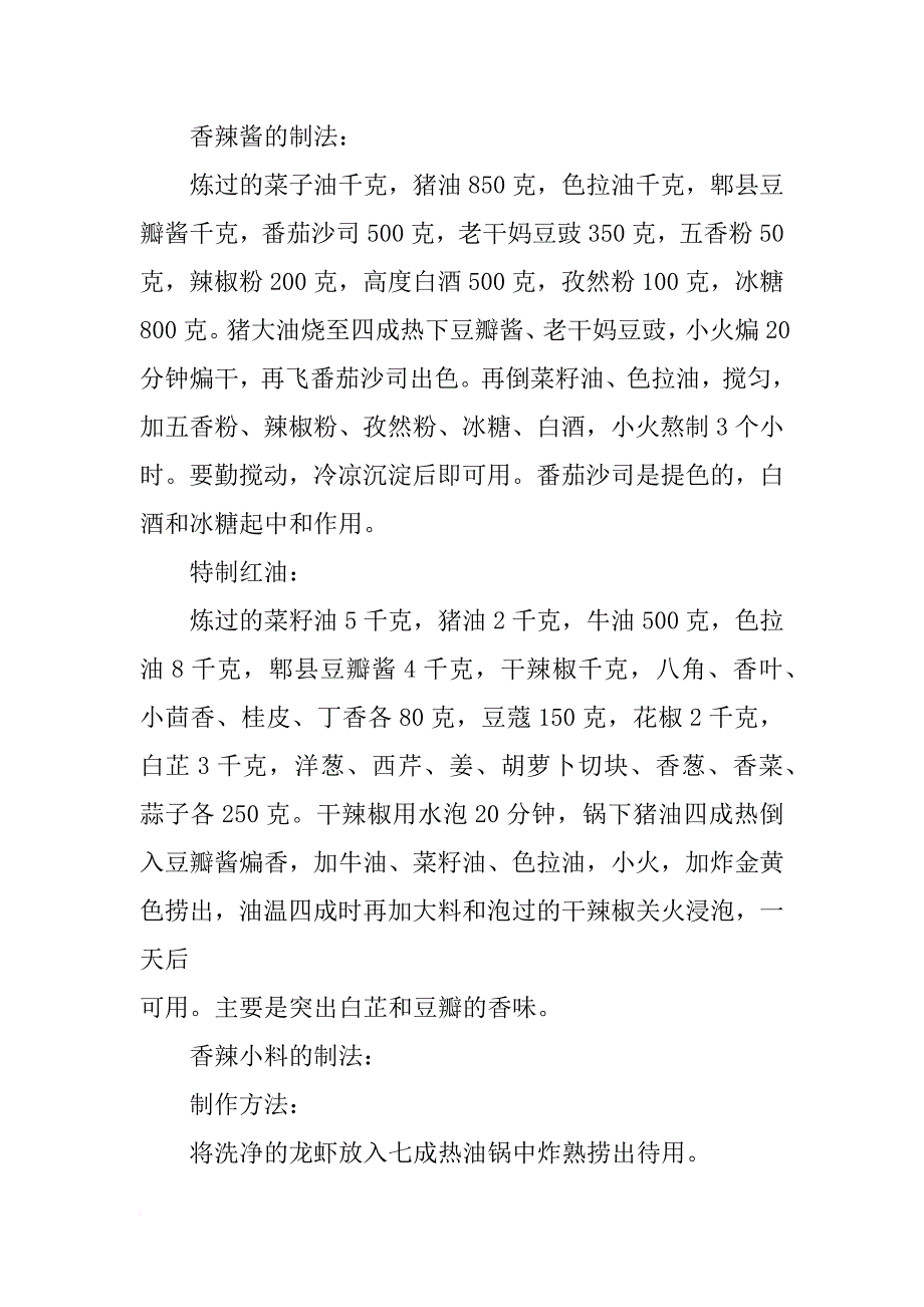 秘制龙虾材料_第4页