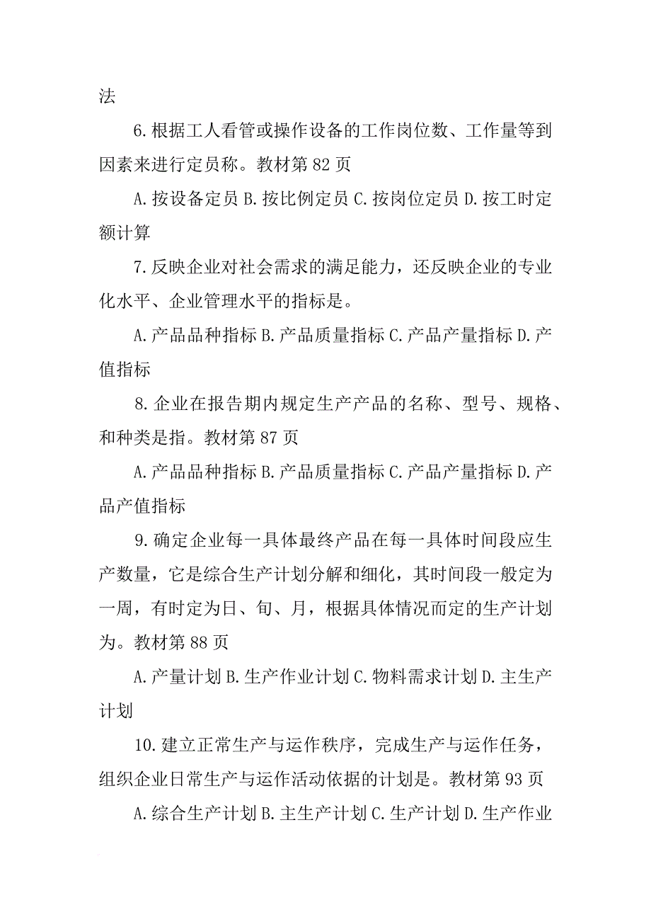 某企业大量生产一产品,计划_第2页