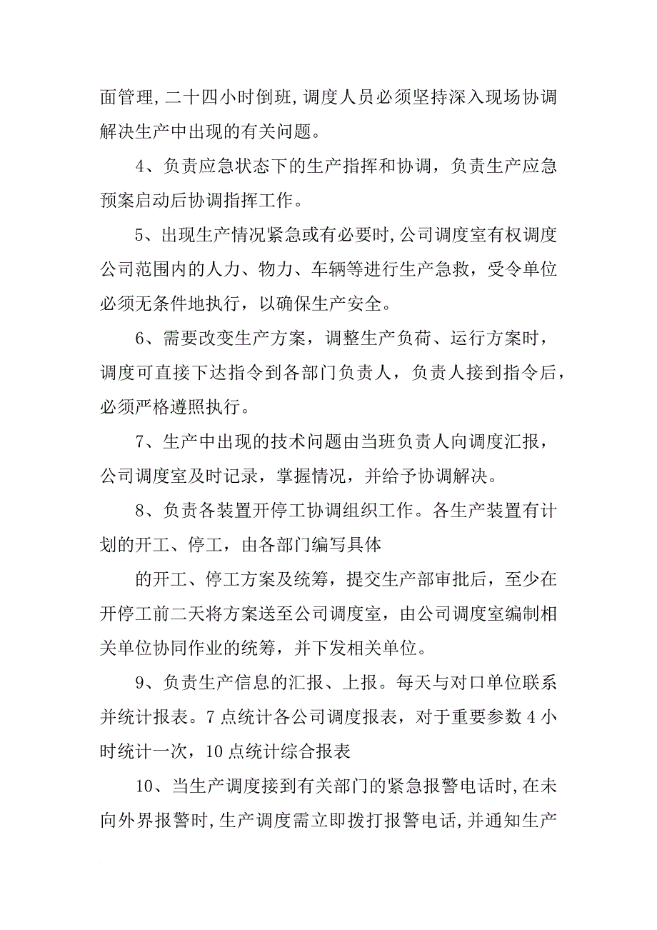 生产计划部_第4页