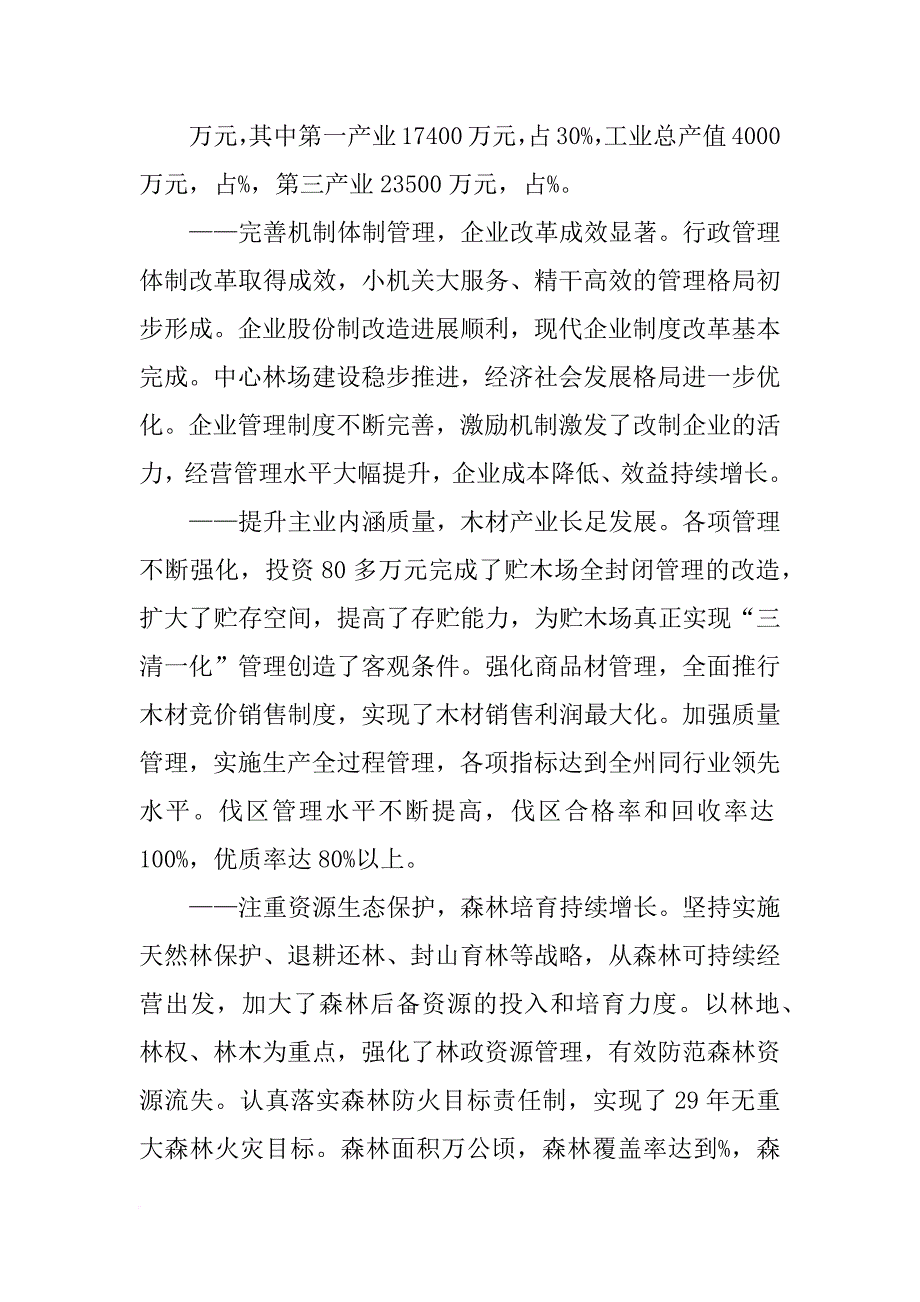 林业十二五总结_第4页