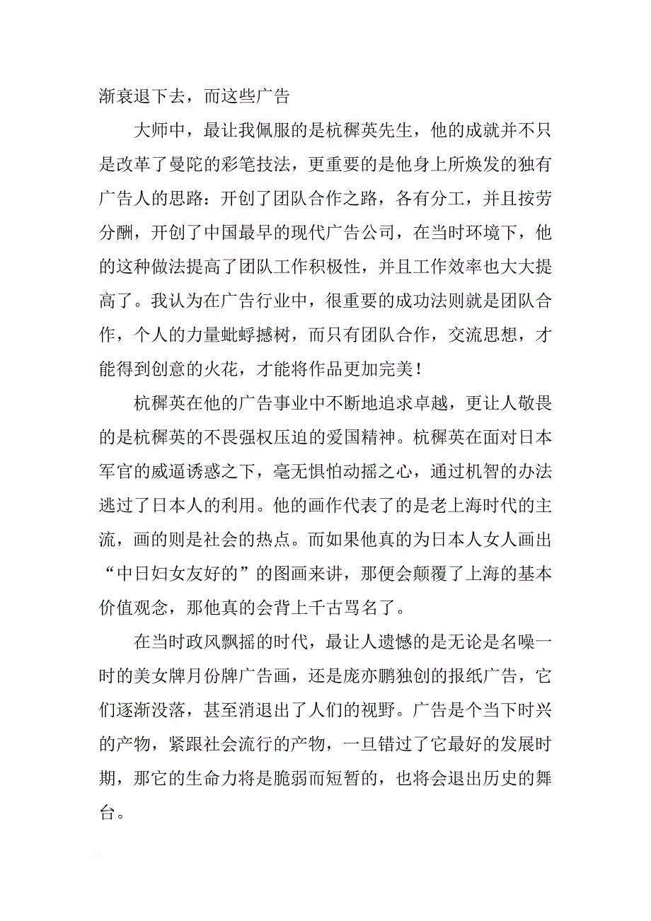 材料1描述了老上海的哪种广告_第2页