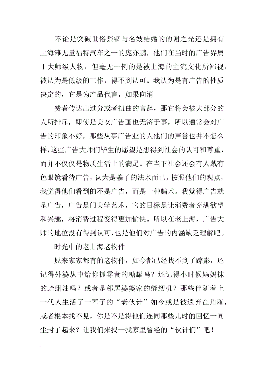 材料1描述了老上海的哪种广告_第3页