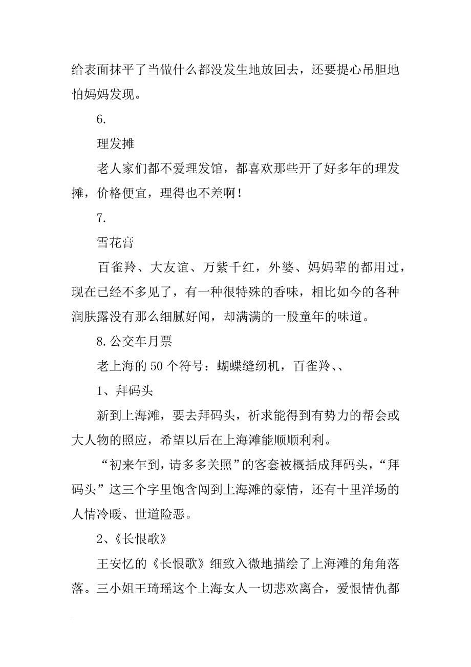 材料1描述了老上海的哪种广告_第5页