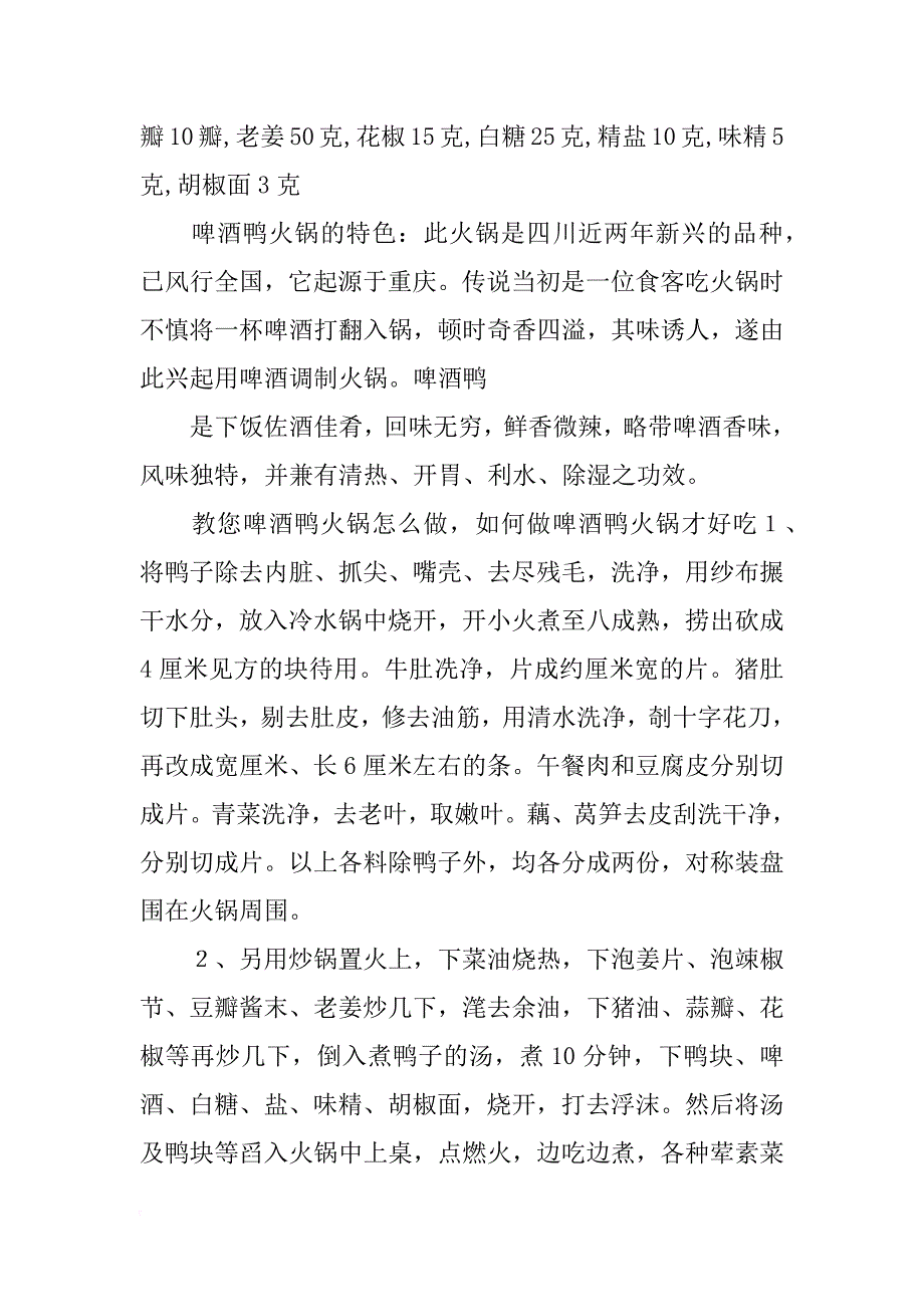 火锅鱼材料_第3页