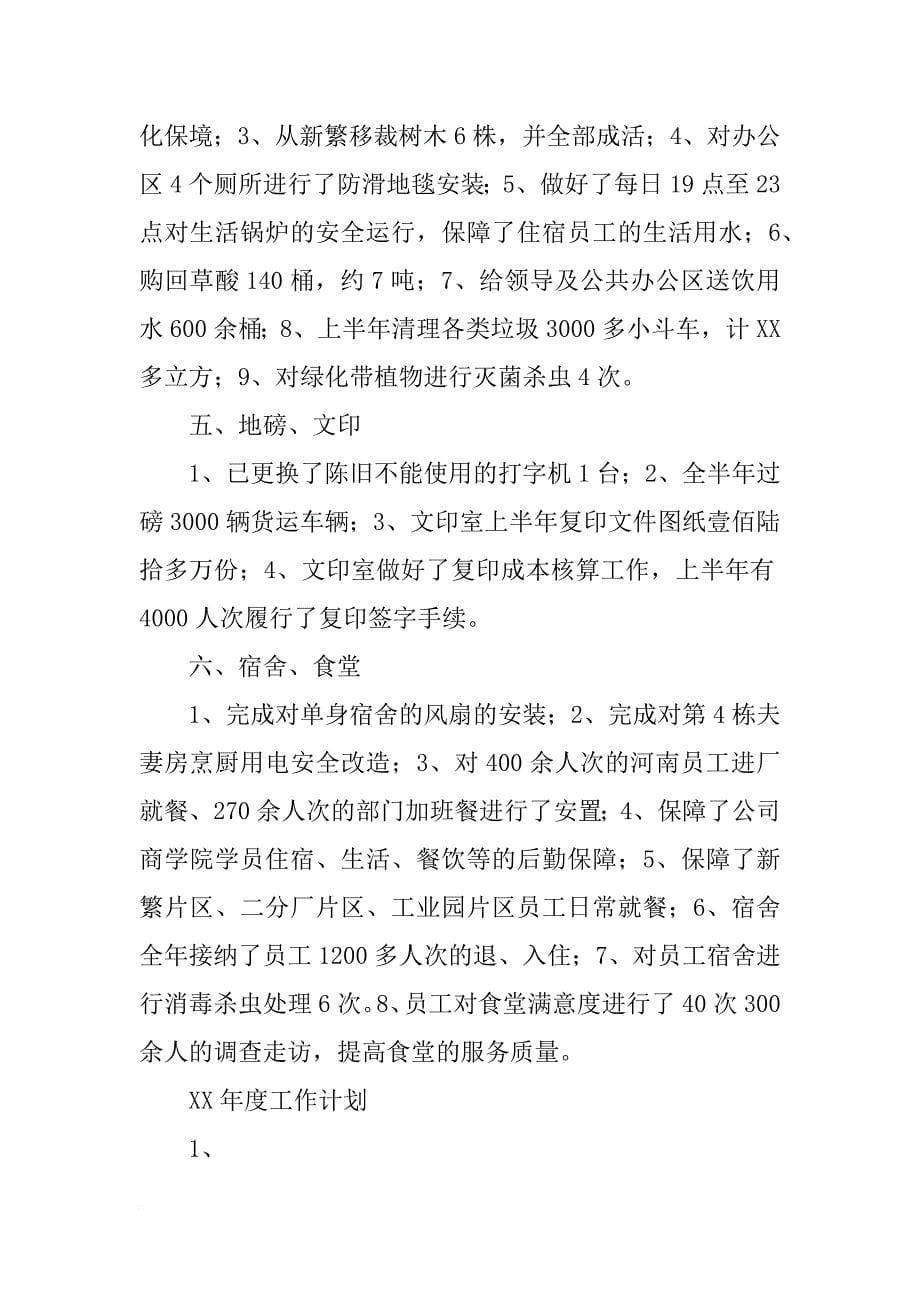 权证专员的年终工作总结及工作计划_第5页