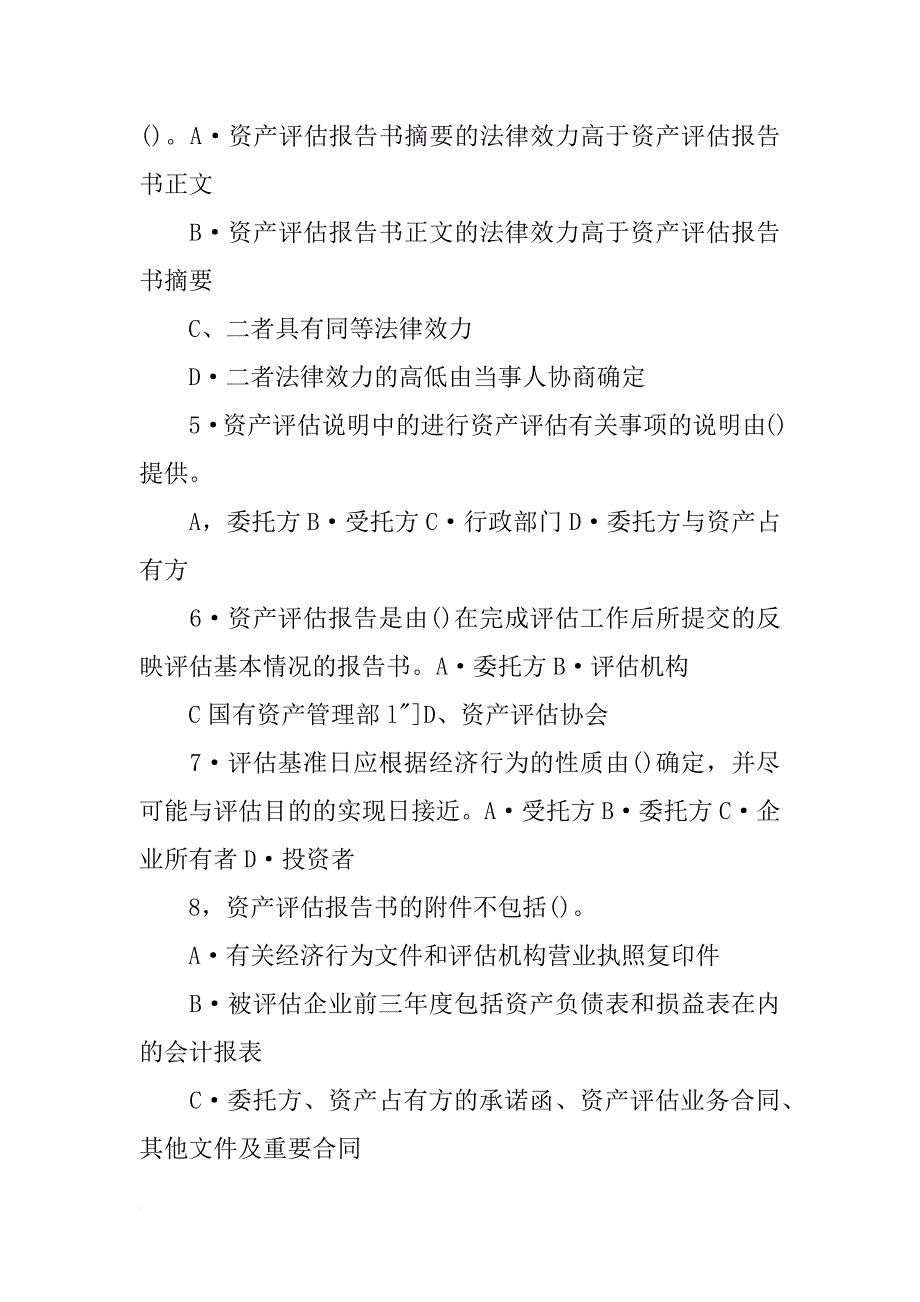 根据现行规定,撰写资产评估报告书应注意的事项_第2页