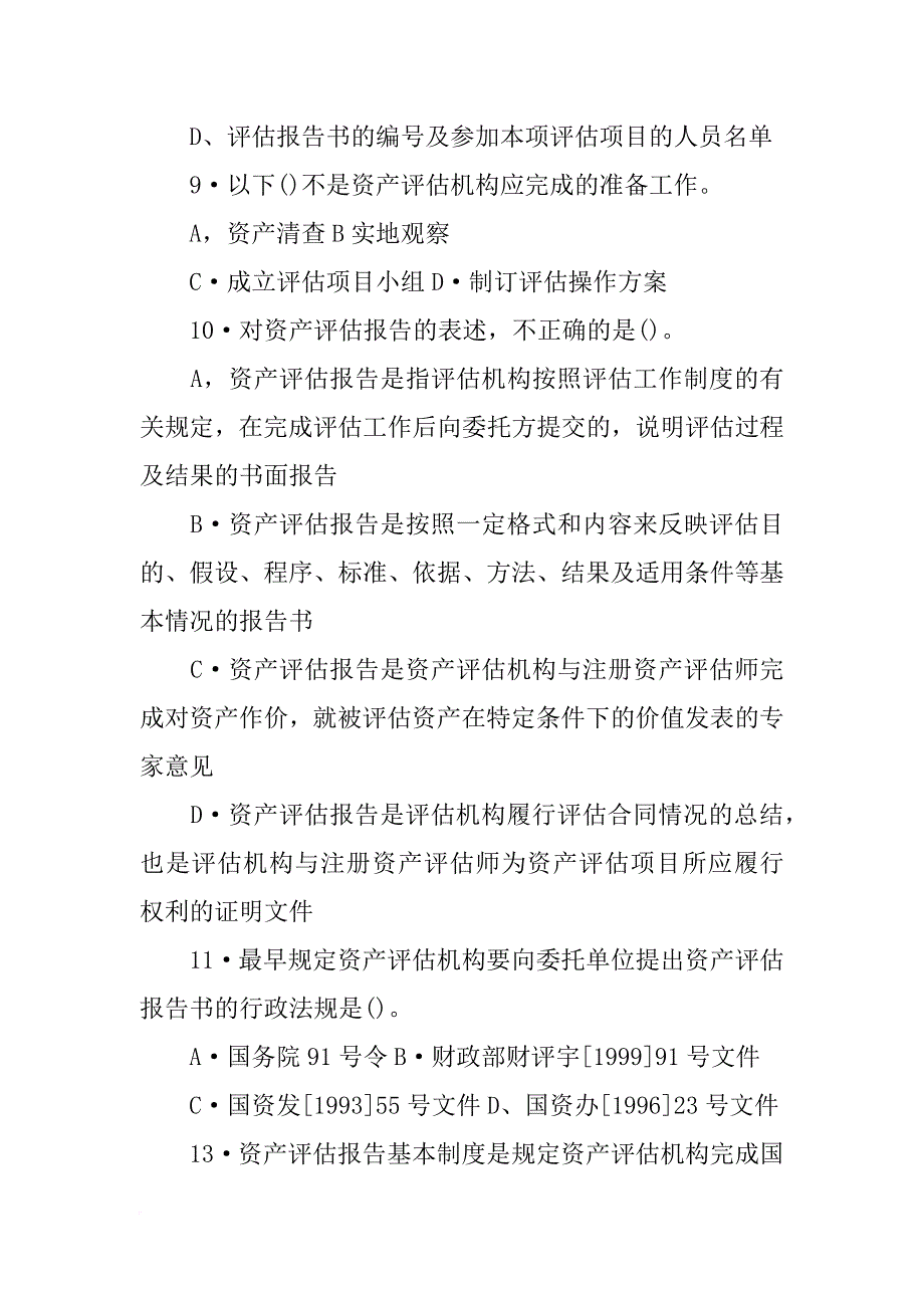 根据现行规定,撰写资产评估报告书应注意的事项_第3页