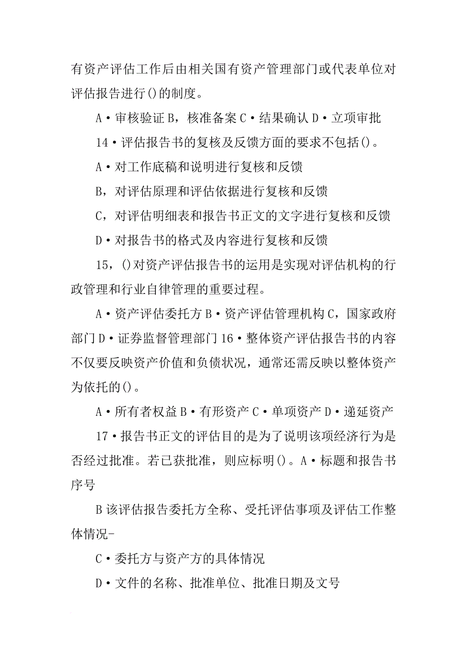 根据现行规定,撰写资产评估报告书应注意的事项_第4页