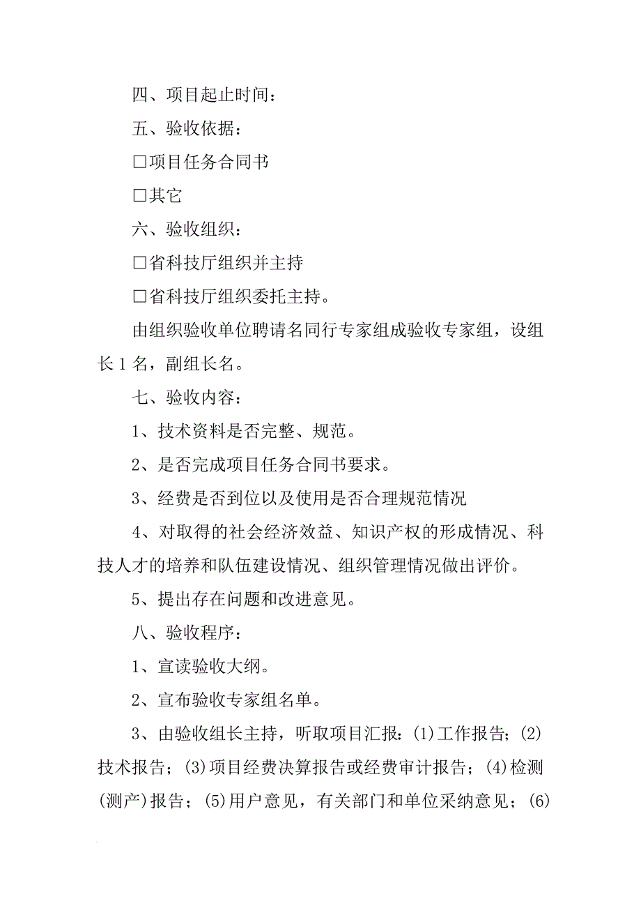 河北省科技支撑计划项目鉴定(共10篇)_第2页