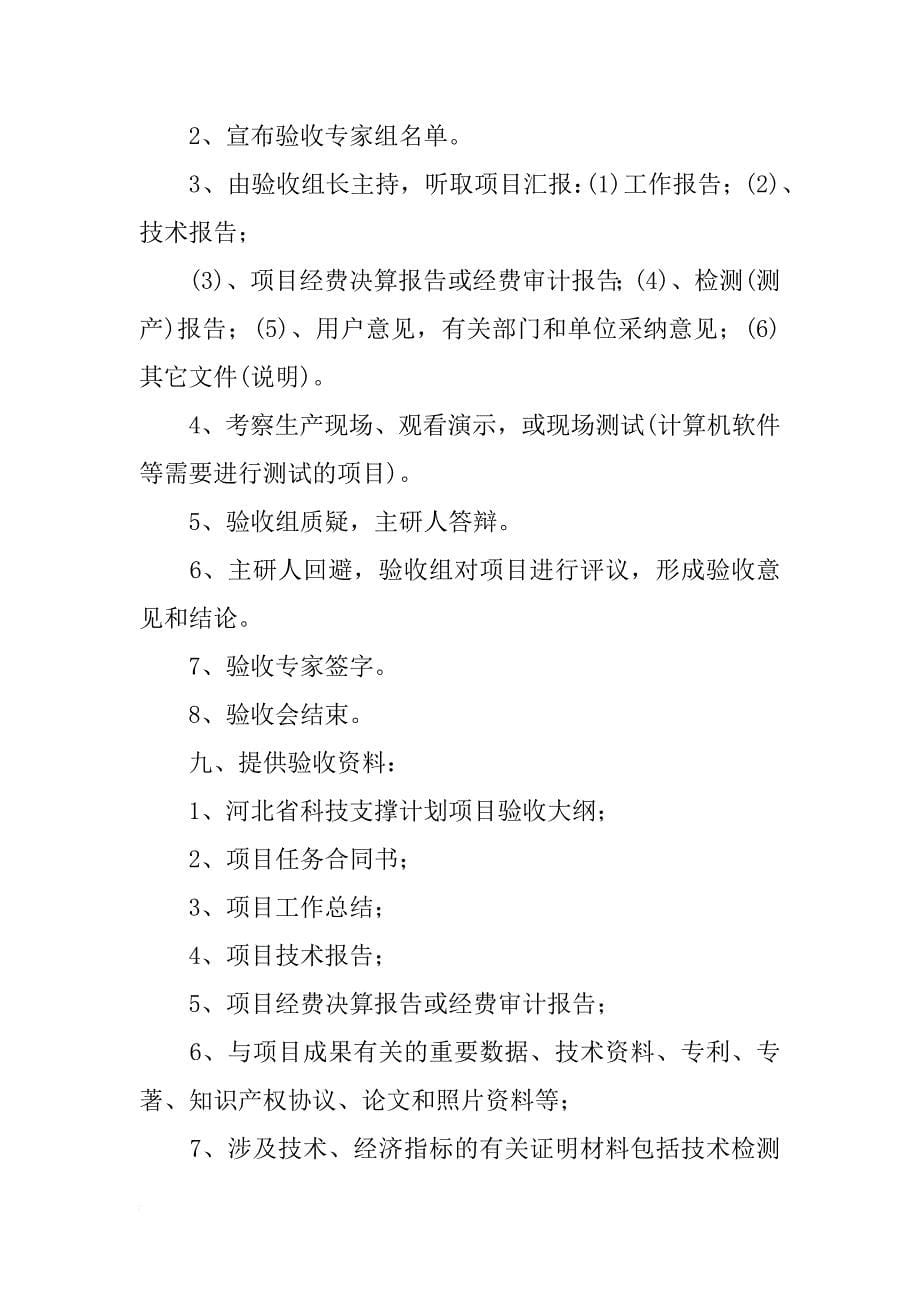 河北省科技支撑计划项目鉴定(共10篇)_第5页