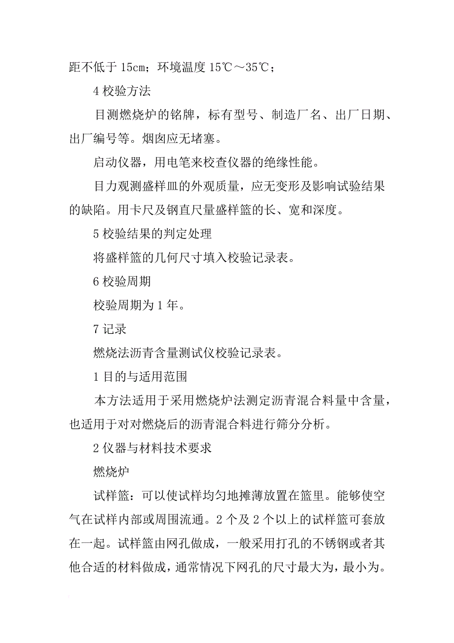 机油高温燃烧成沥青检验报告_第2页