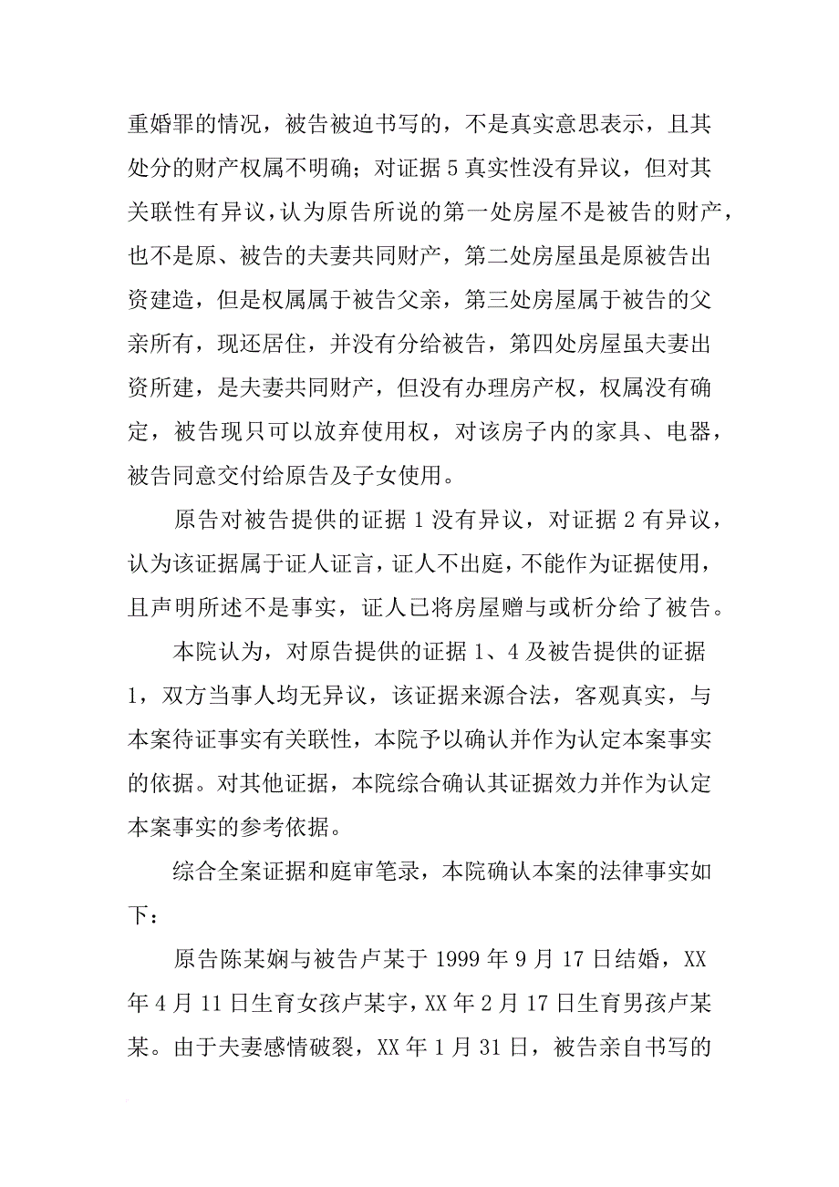 确认合同有效诉讼费_第4页