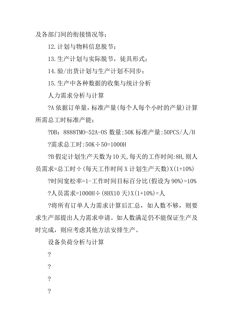 生产计划员,招聘_第4页