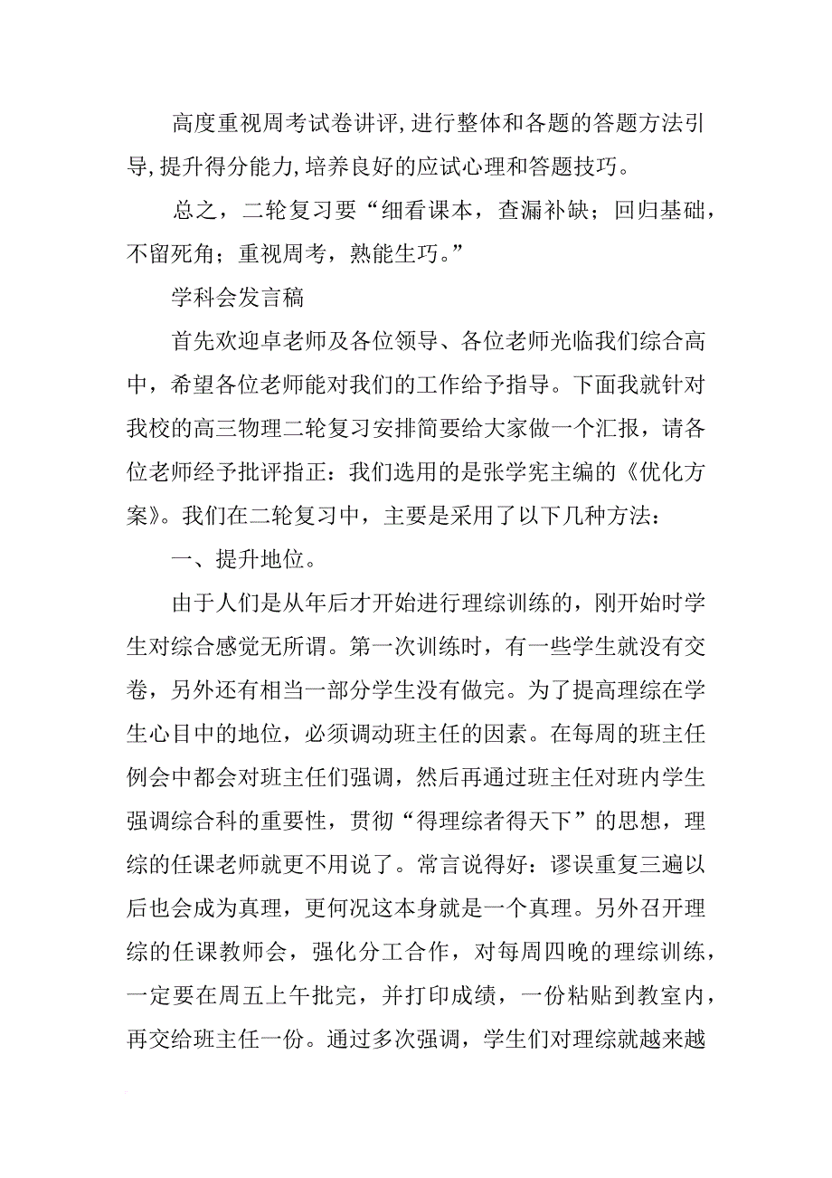 物理二轮复习计划_第4页