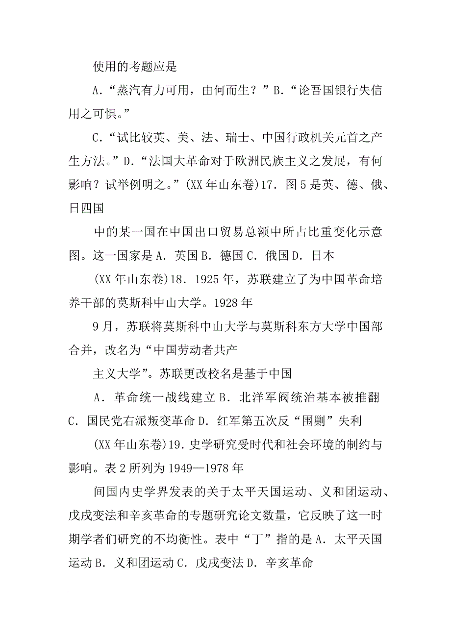 材料一,材料二关于世界历史_第2页