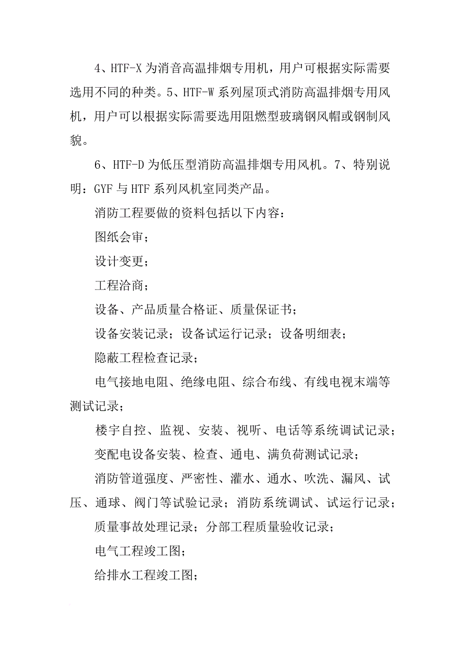 消防工程材料谁买_第2页