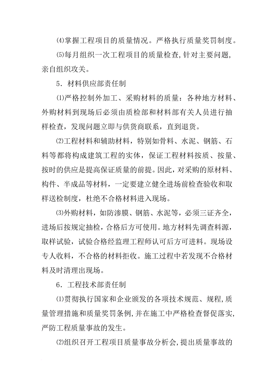 案管自查自纠报告_第4页