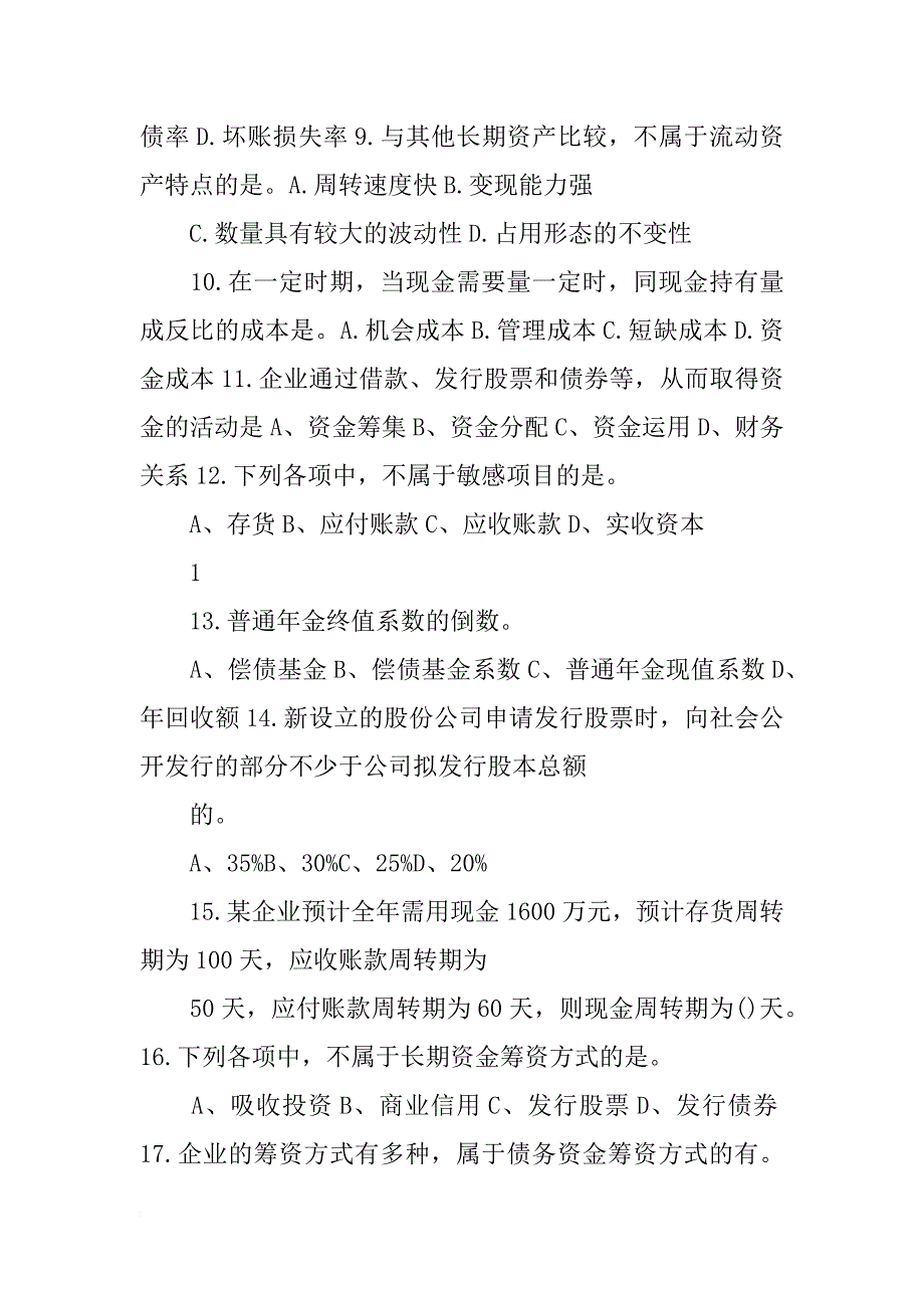 某企业全年甲材料耗用量为1200吨_第2页