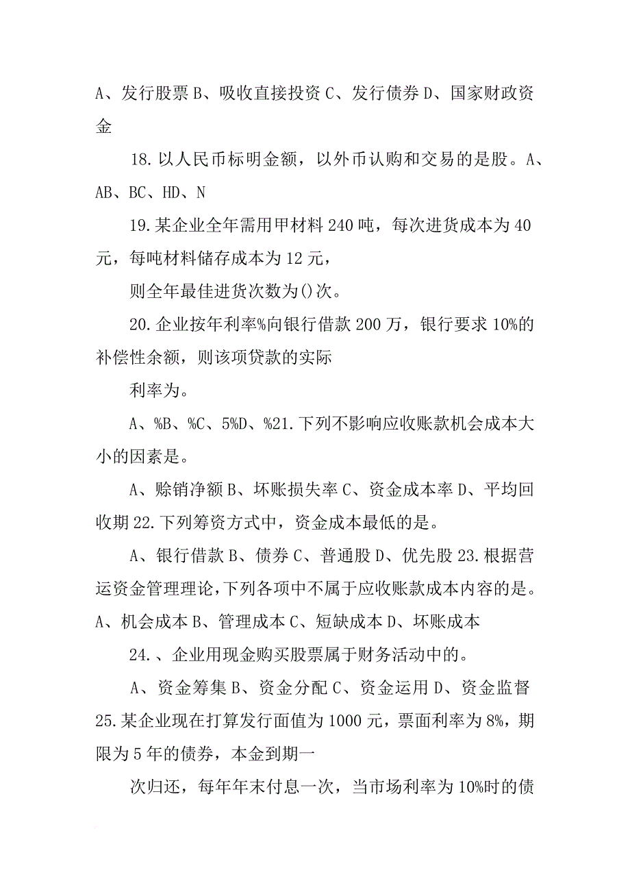 某企业全年甲材料耗用量为1200吨_第3页