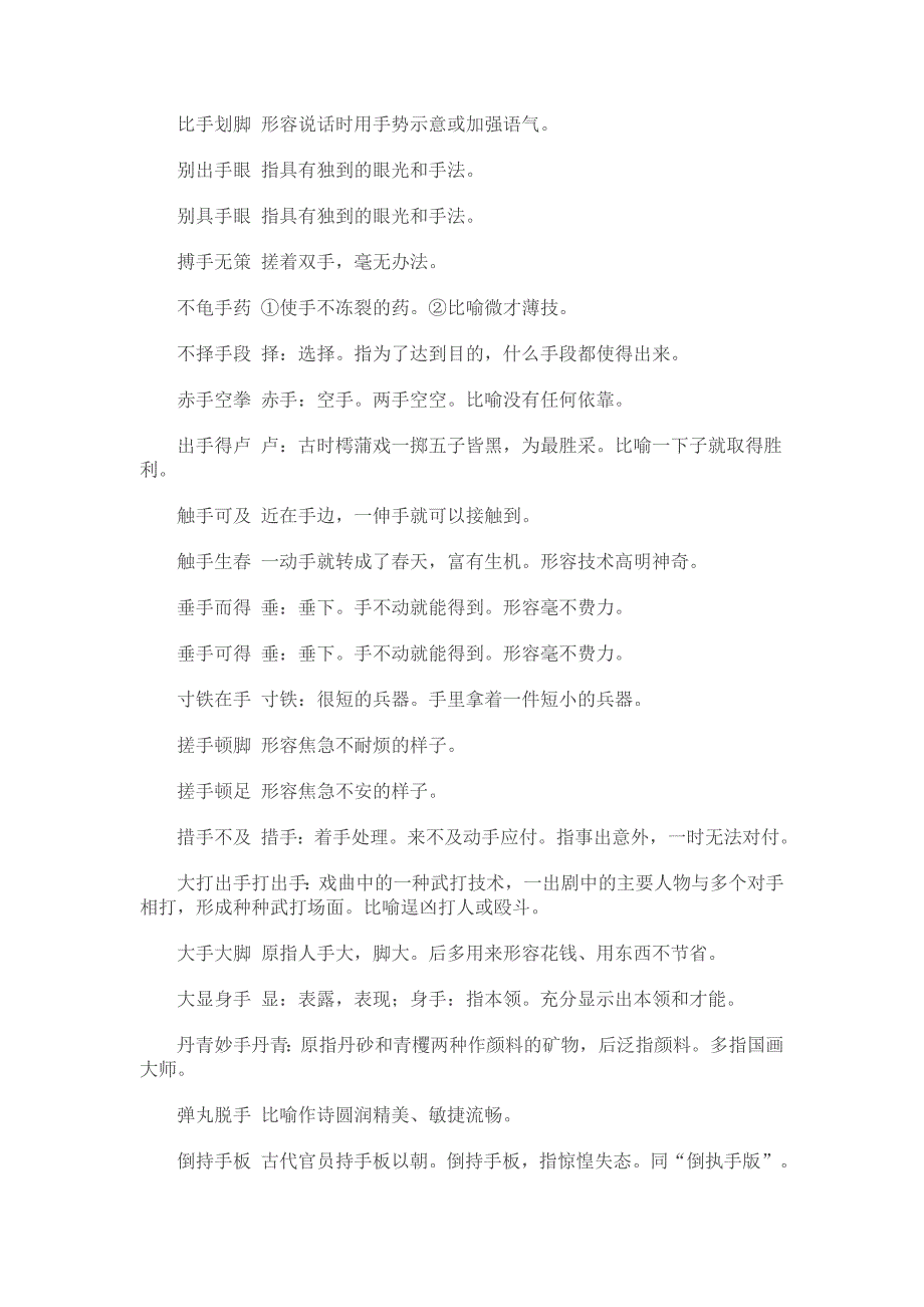 含有手字成语_第2页