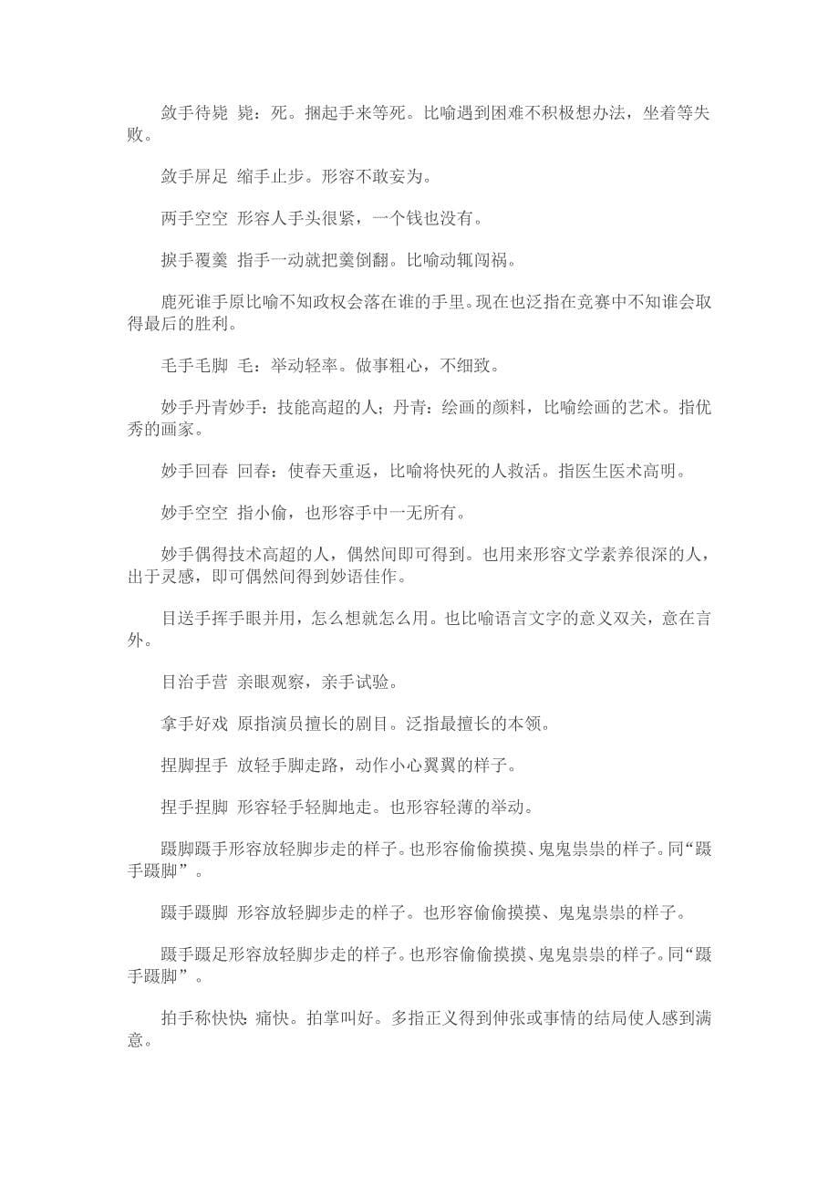 含有手字成语_第5页