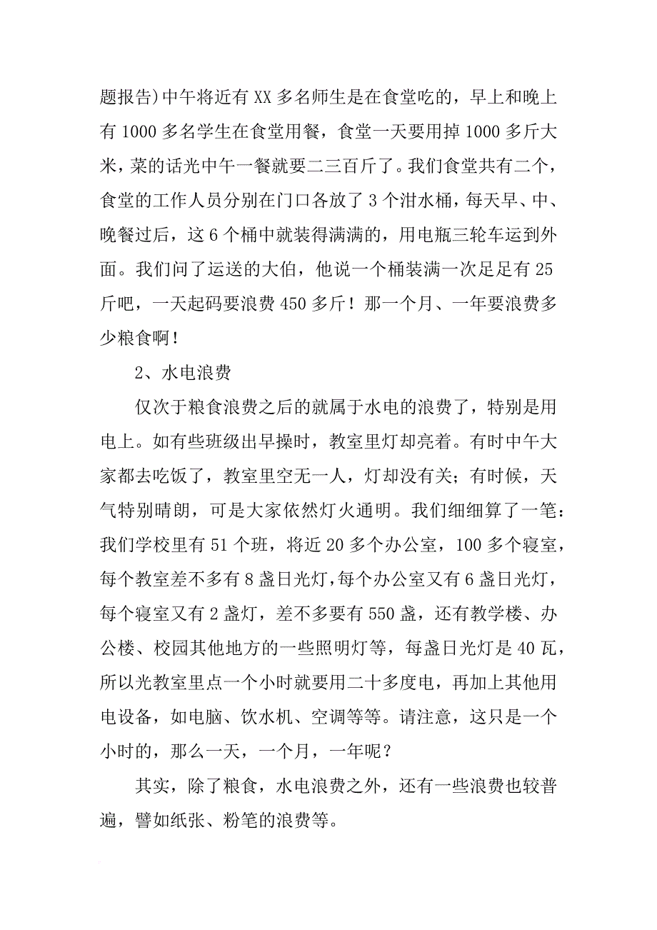 校园绿化调查结题报告_第2页