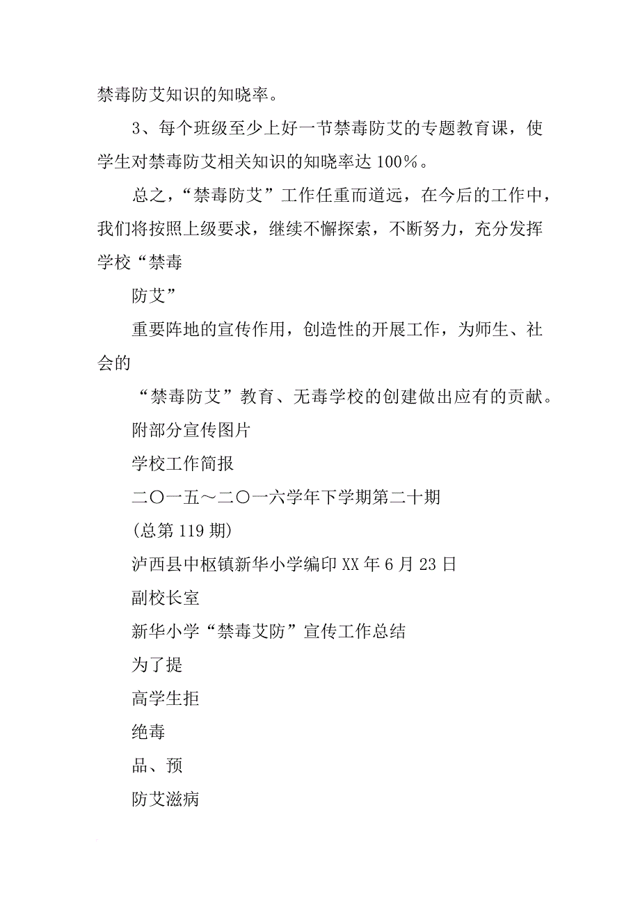 禁毒防艾宣传周活动总结_第2页