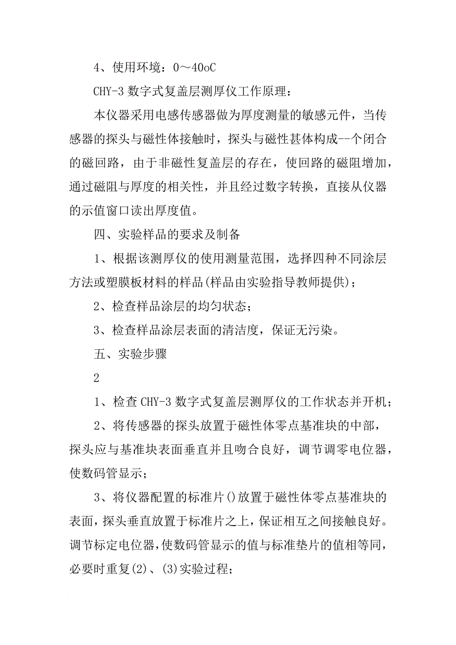 有四个材料和厚度均相同的_第4页