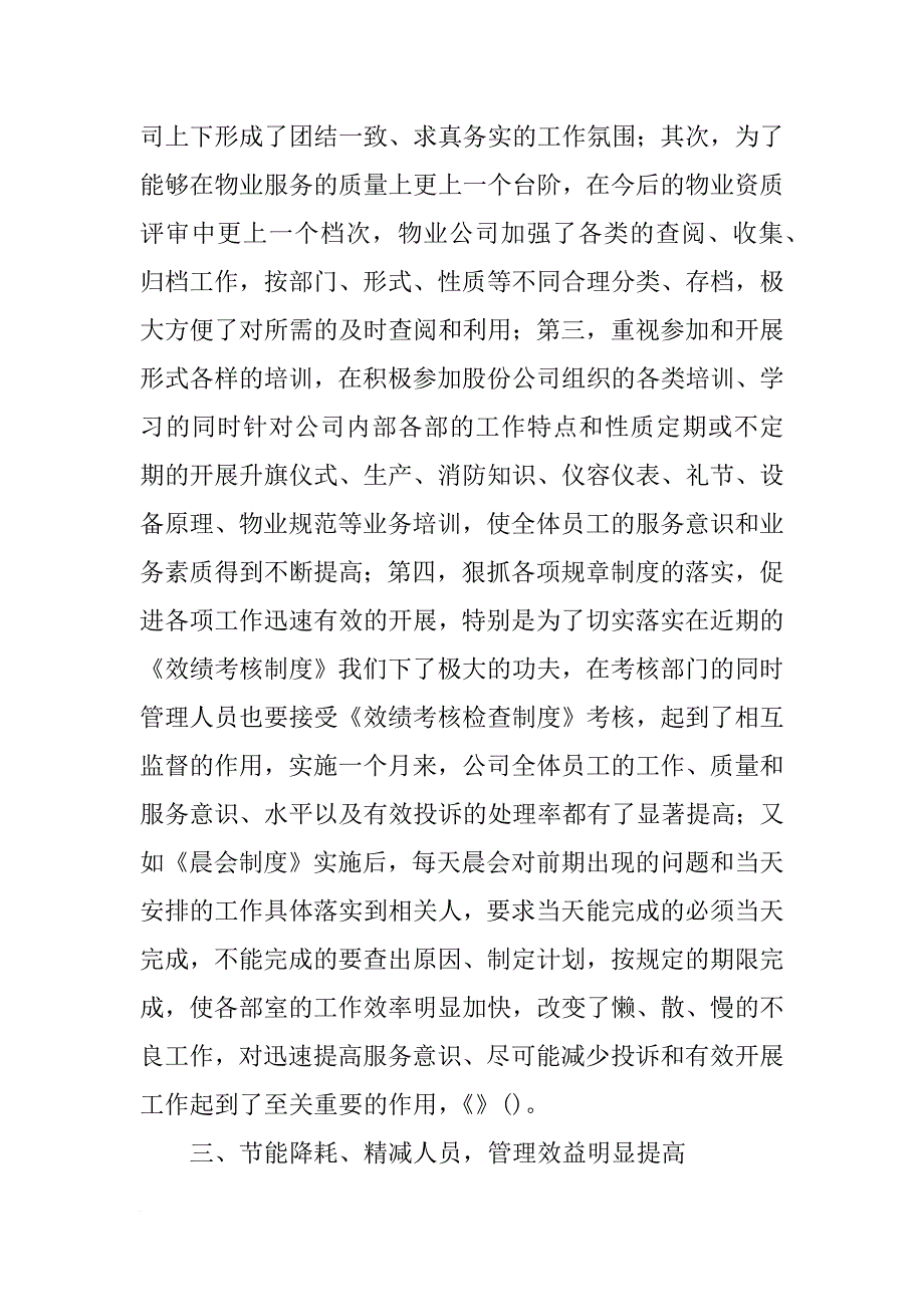 物业多种经营总结_第4页