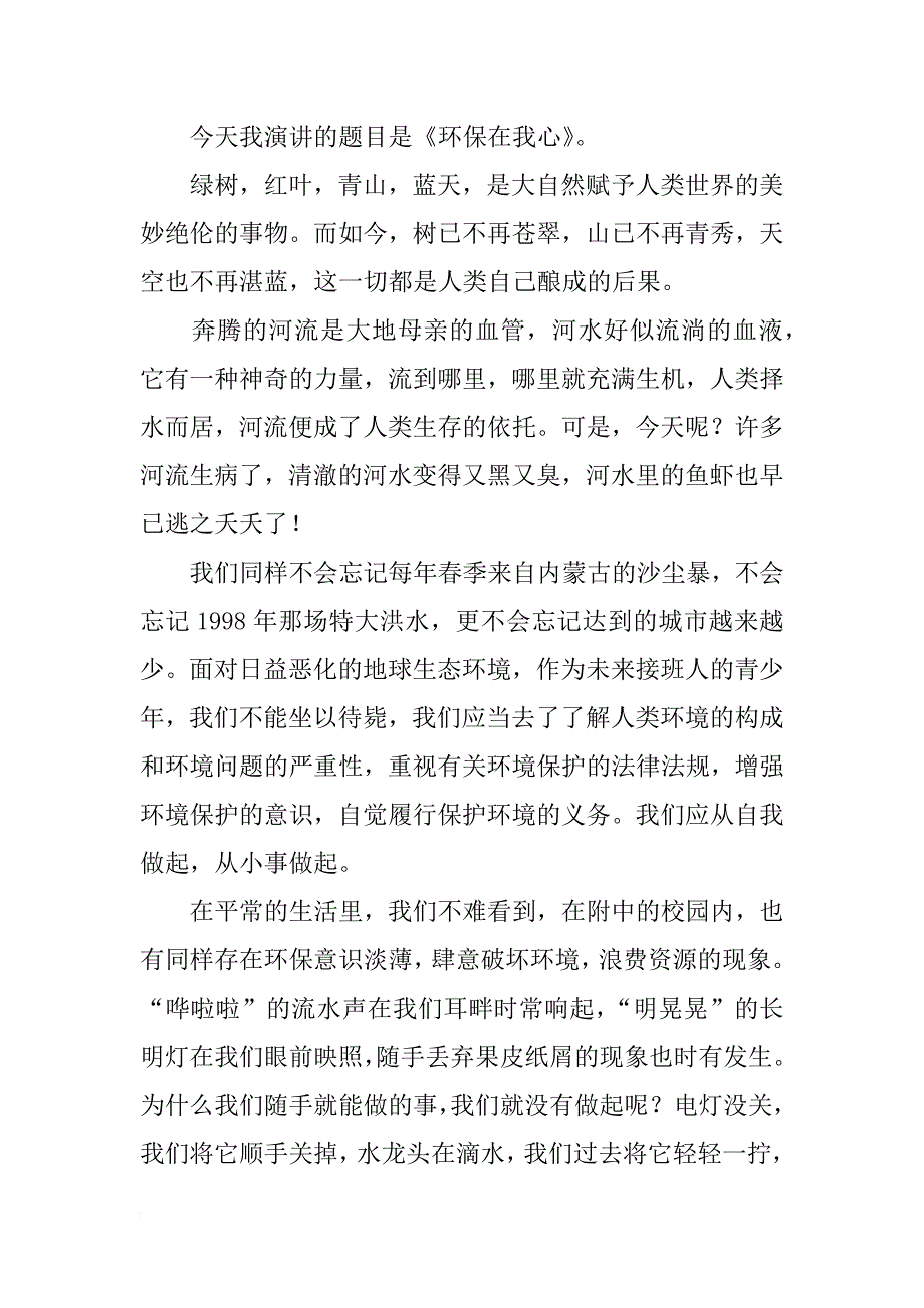 环保从我做起发言稿_第3页