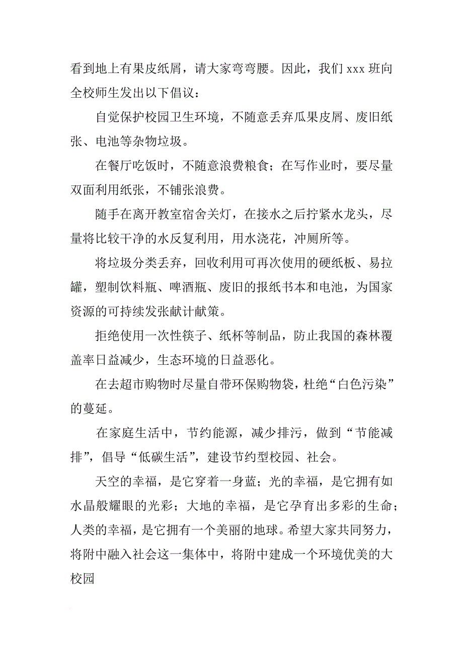 环保从我做起发言稿_第4页