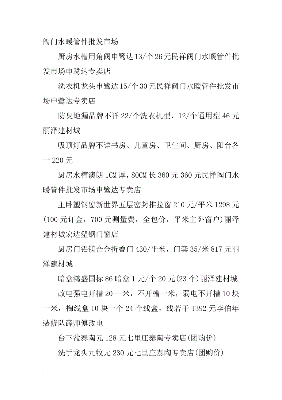 最新购买水暖管件材料的价格名称_第3页