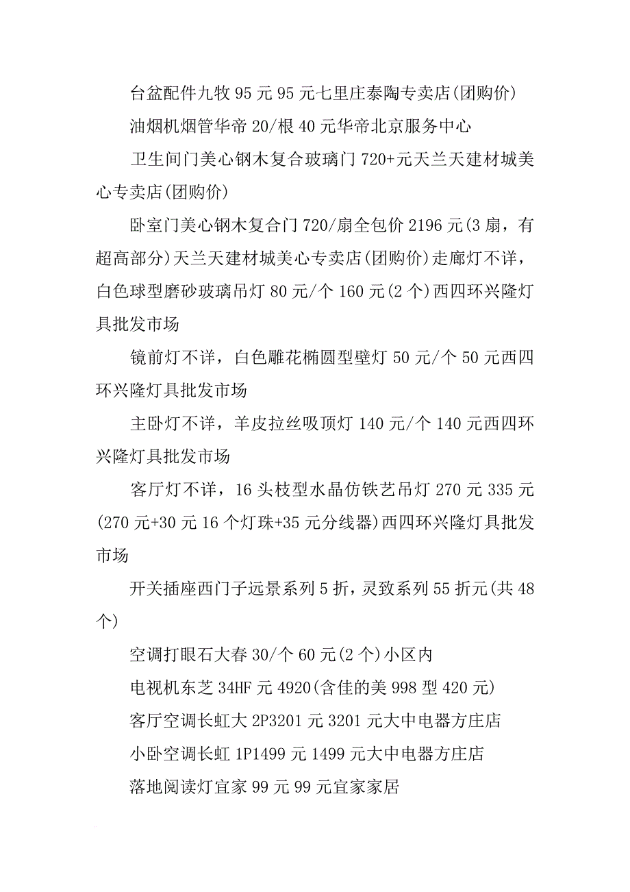 最新购买水暖管件材料的价格名称_第4页