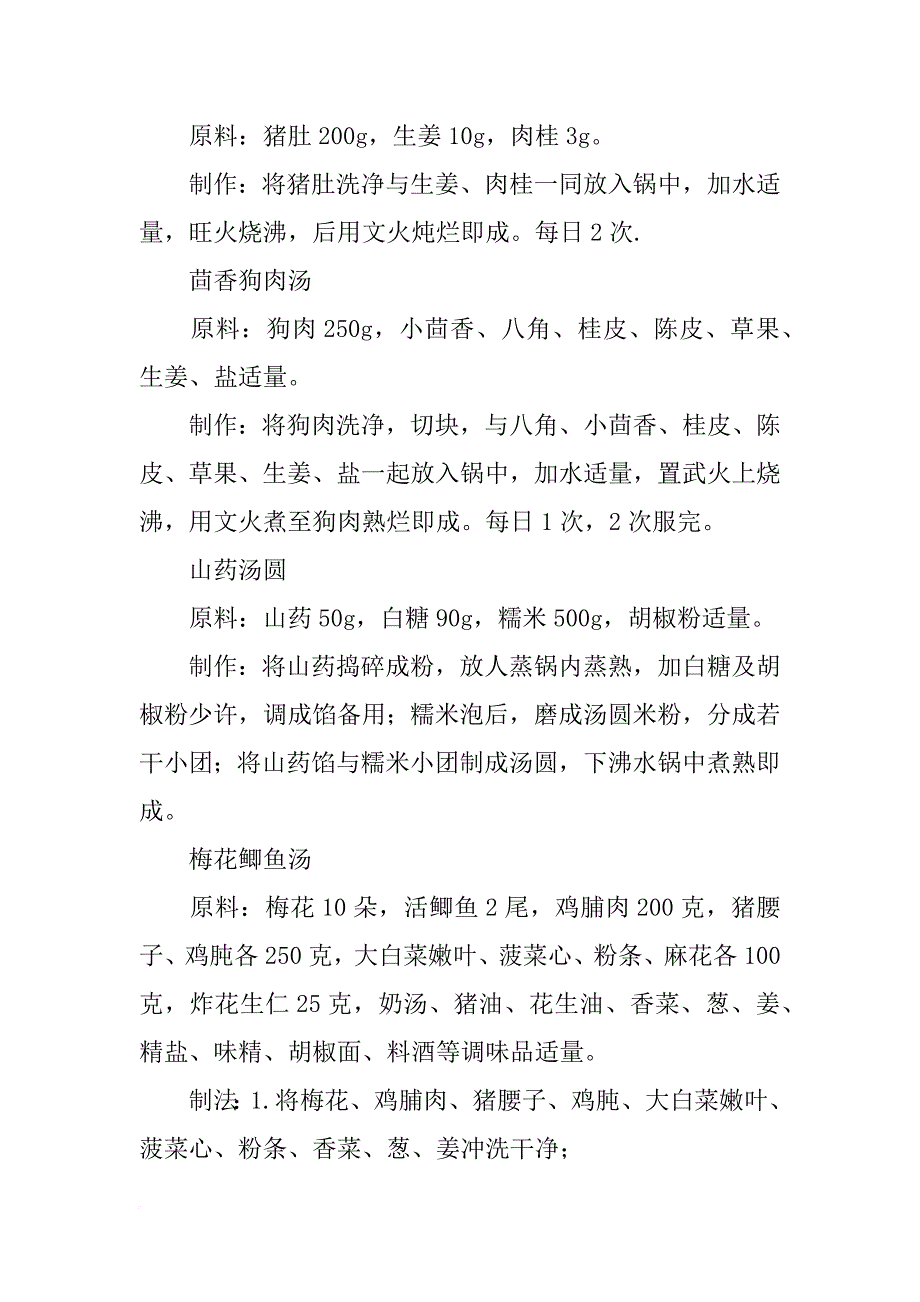 火锅中药材料_第2页
