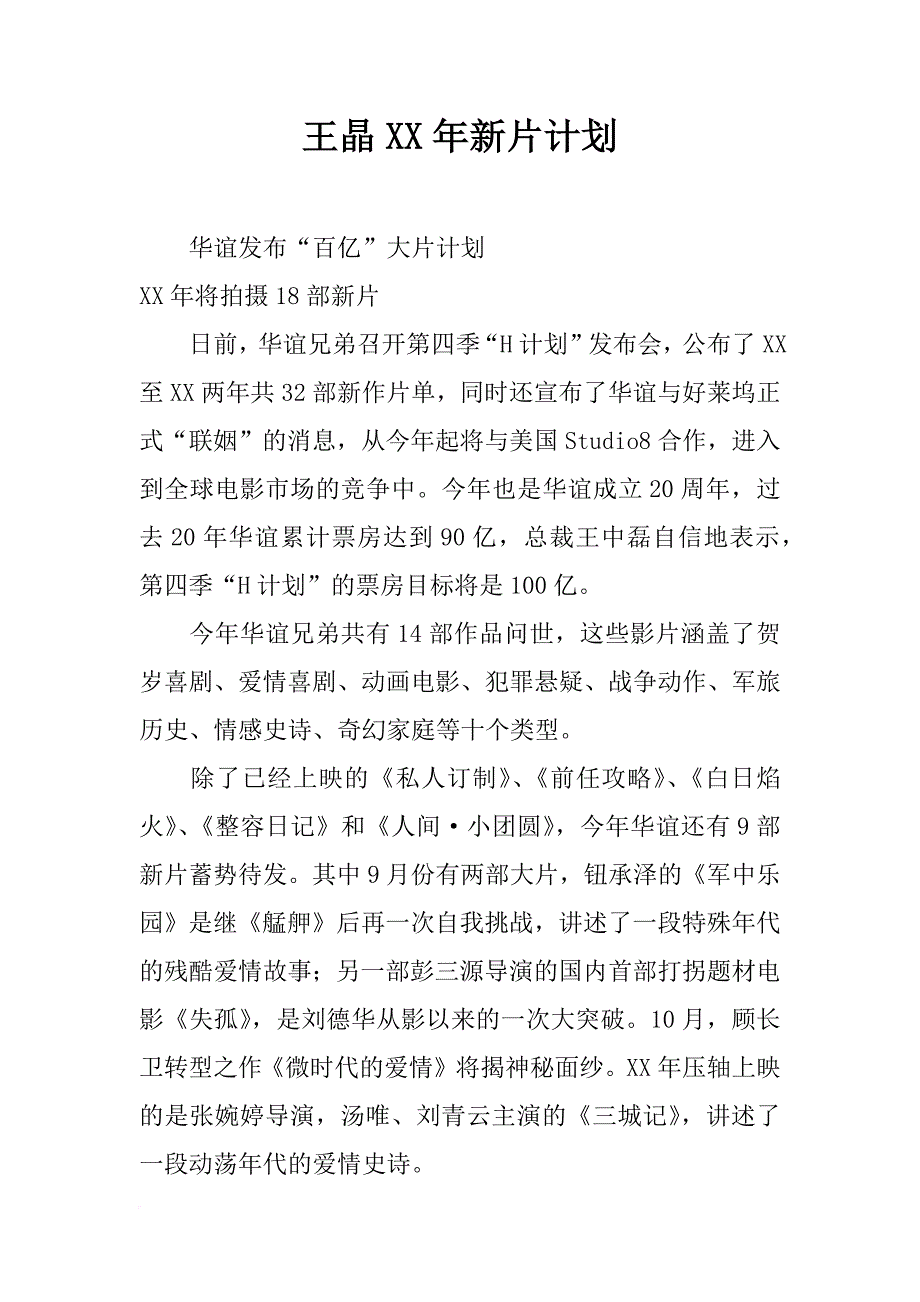 王晶xx年新片计划_第1页